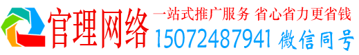 广昌官理推广竞价